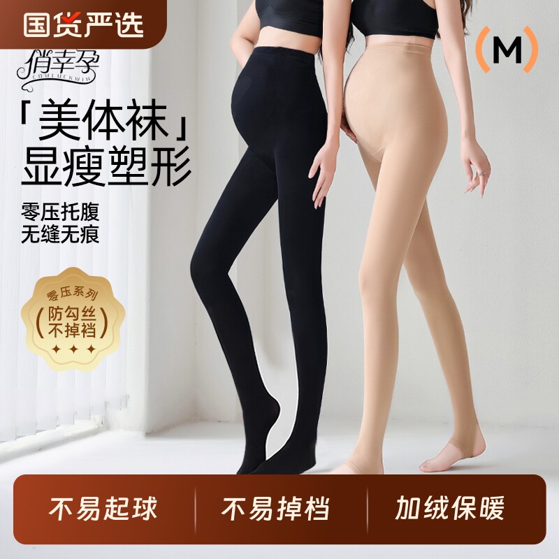 孕妇丝袜打底裤袜秋冬外穿肉色连裤袜小个子光腿神器配裙子孕装