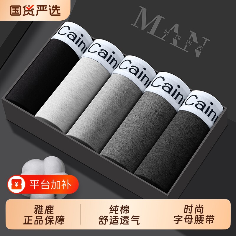 雅鹿内裤男生纯棉抗菌透气男式平角短裤衩男底裤衩2027新款四角裤