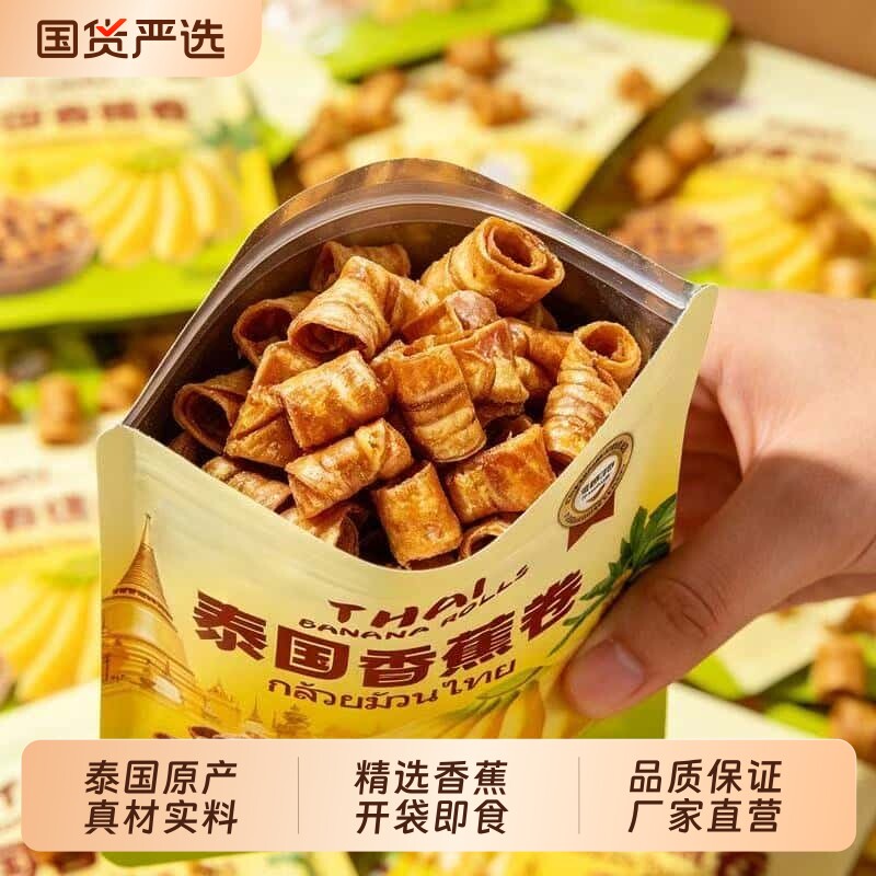 零食泰国香蕉卷新鲜香蕉水果原切休闲解馋办公室批发即食水果干