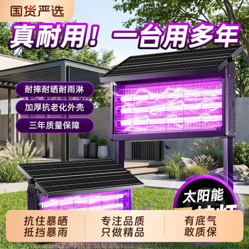 太阳能灭蚊灯户外庭院花园新型驱蚊2026新款室外灭蝇灯强效灭虫灯