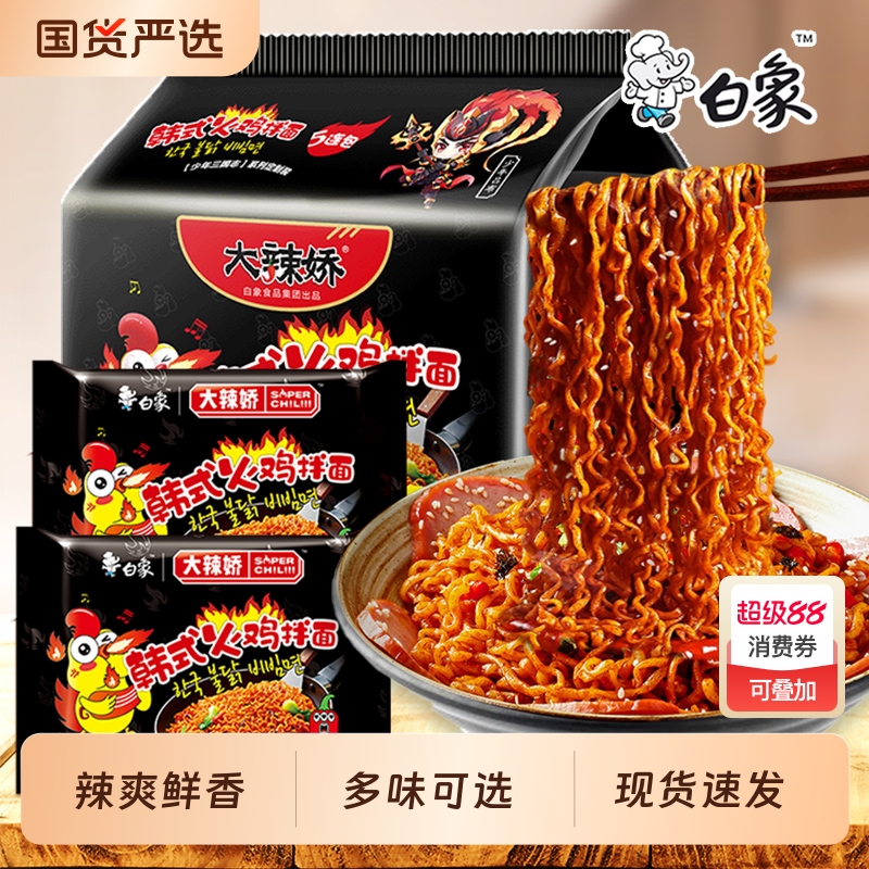 白象奶油味火鸡拌面袋装速食