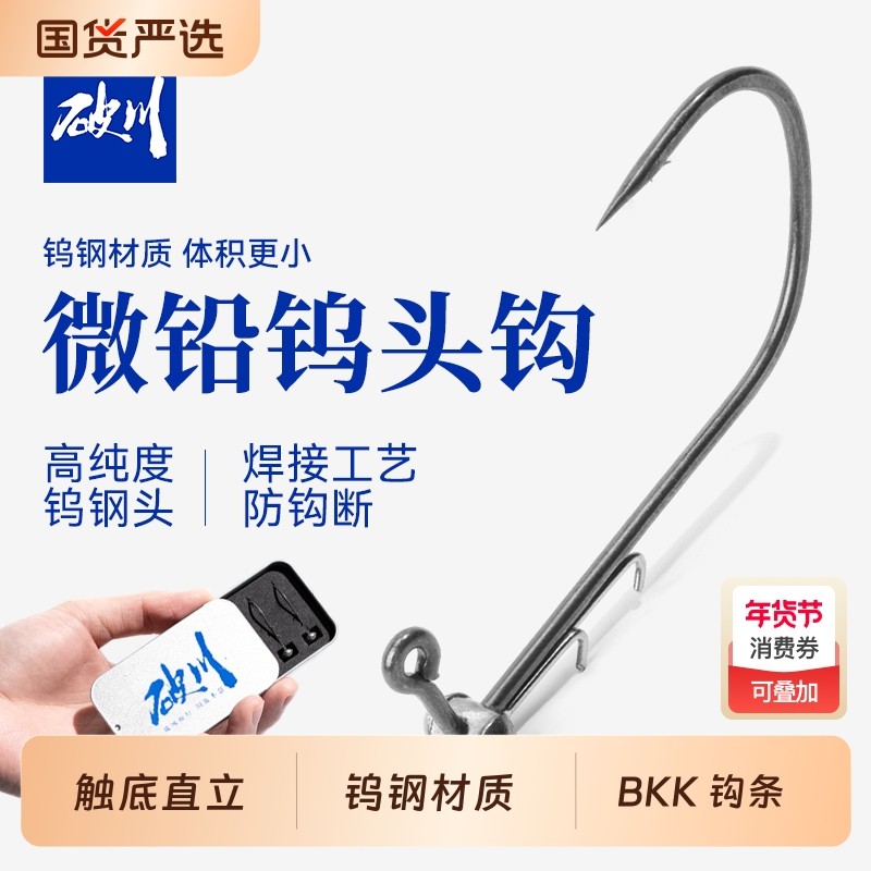 破川战锤钨头钩钨钢铅头钩鳜鱼专用翘嘴路亚大钩门鲈鱼微铅内德钩,户外/登山/野营/旅行用品,鱼钩,淘宝优惠券,粉丝福利购,淘宝优惠卷