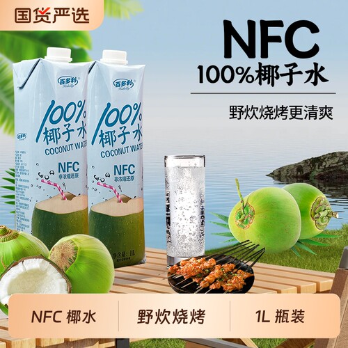百多利椰子水nfc鲜榨纯椰1L*2瓶100%果汁椰汁饮料零添官方旗舰店