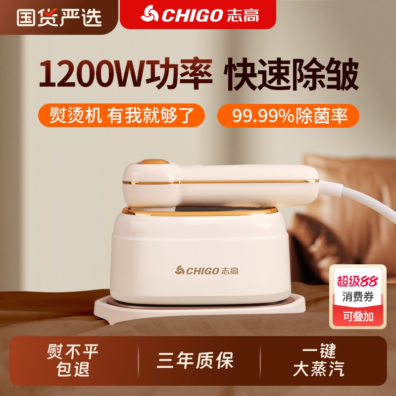 志高【1200W大蒸汽】手持挂烫机