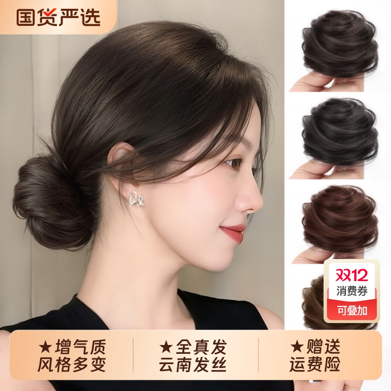 全真人发蓬松丸子头|219人收藏