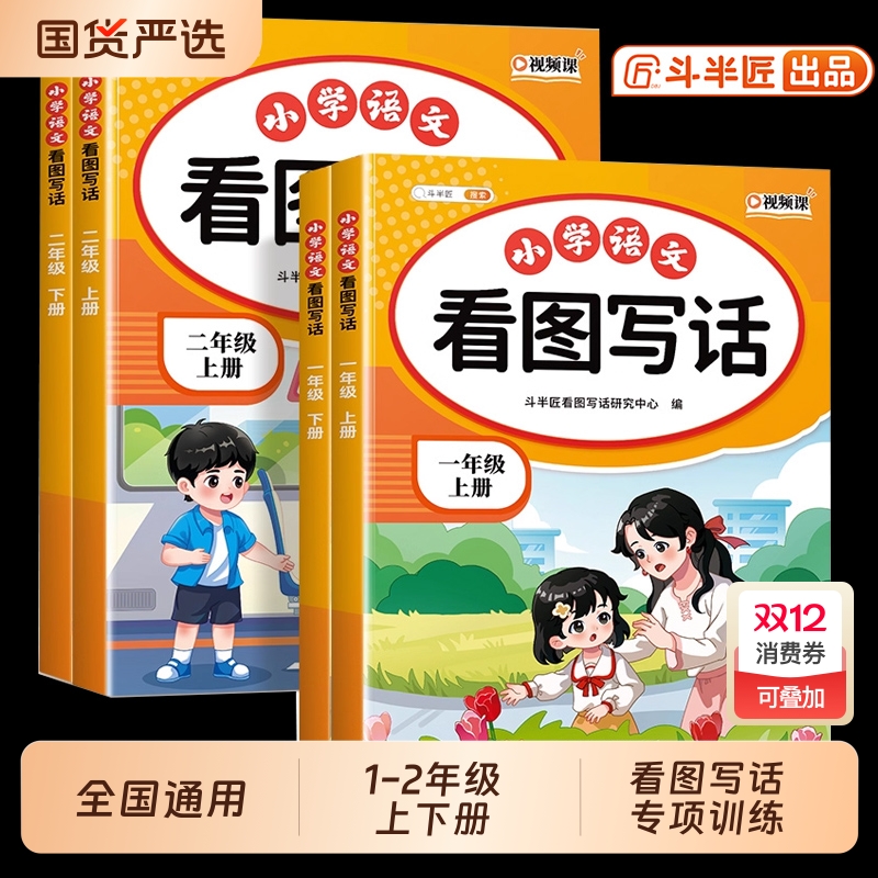 斗半匠二年级上册看图写话练习
