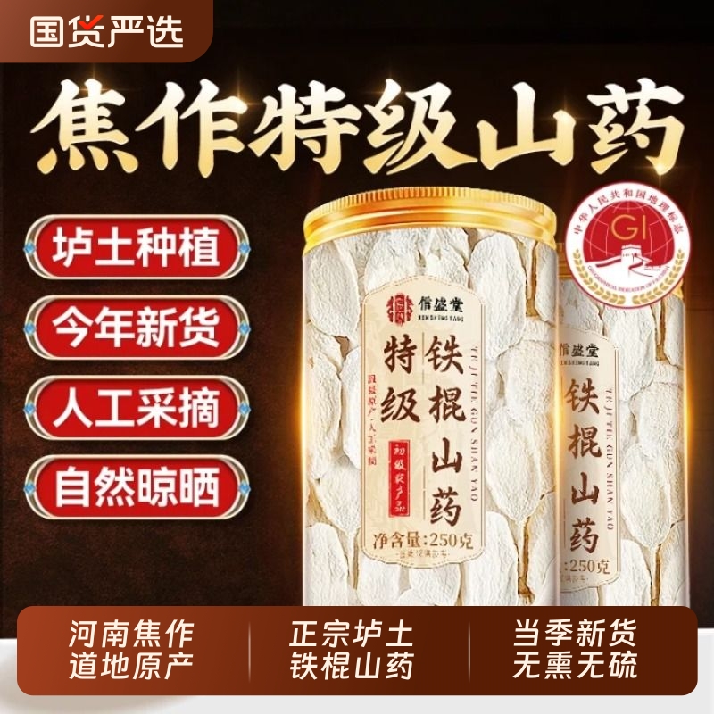 特级铁棍山药片当季正宗河南焦作垆土怀山药干片无硫熏官方旗舰店