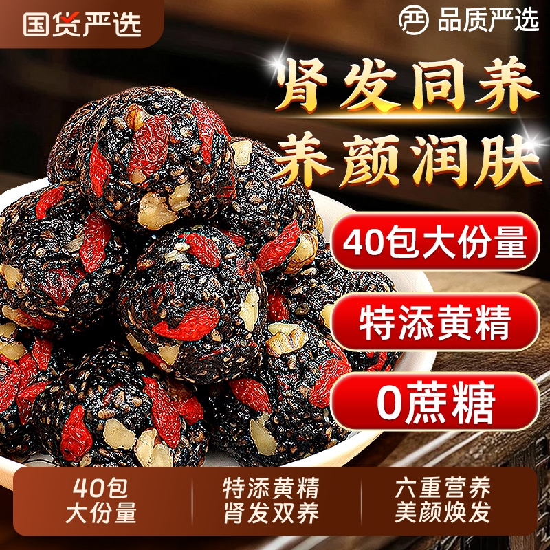 九蒸九晒黄精核桃桑葚黑芝麻丸无糖孕妇儿童休闲零食官方旗舰店