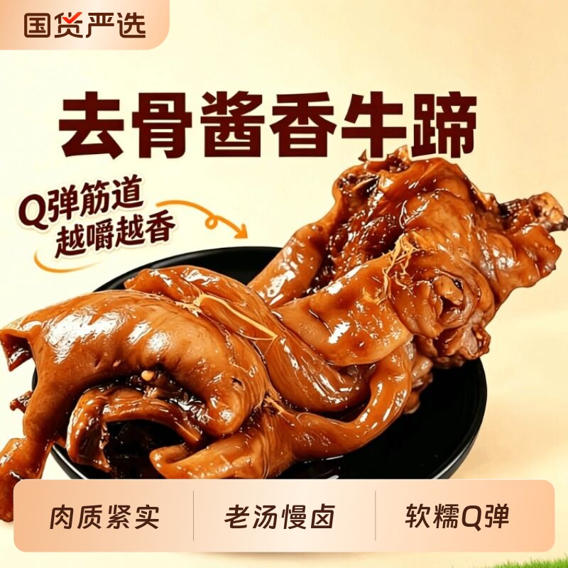 五香卤牛蹄熟食酱香牛脚去主骨新鲜现卤带筋Q弹下酒菜批发牛肉