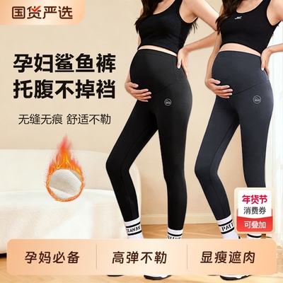 孕妇鲨鱼裤春秋冬外穿