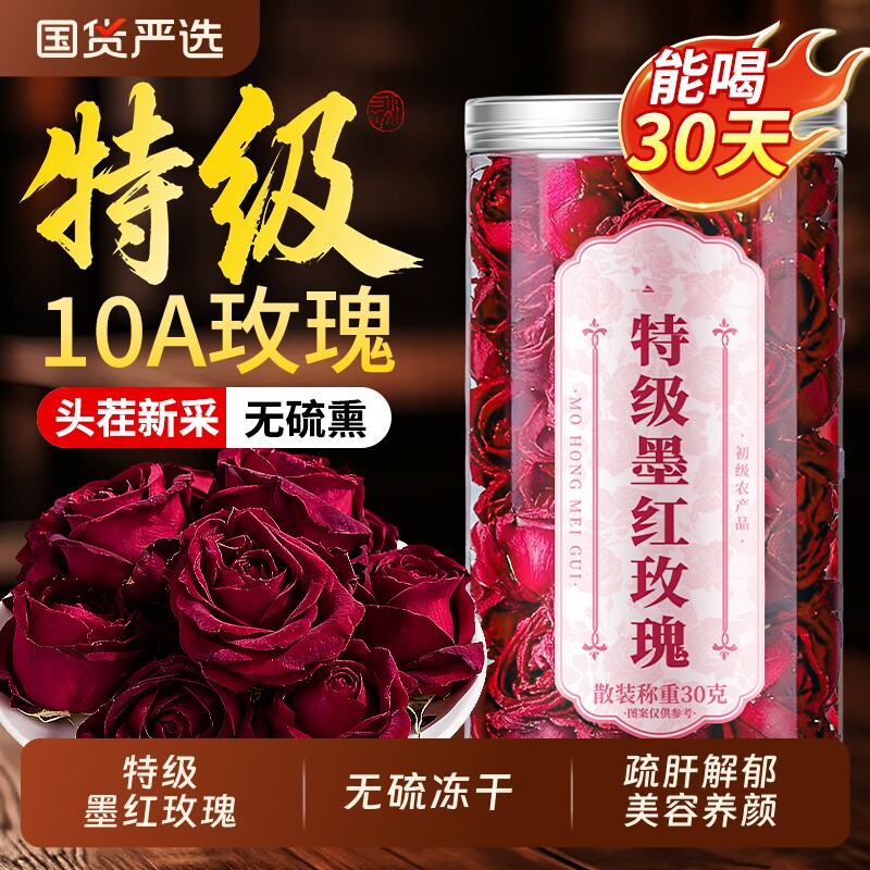 墨红玫瑰花茶云南冻干疏肝解郁泡茶专用天然大朵瓣官方旗舰店正品