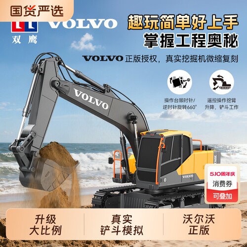双鹰沃尔沃儿童遥控挖掘机工程车