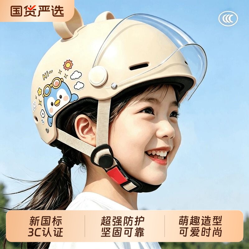 3c认证儿童头盔小孩宝宝男女摩托电动车安全帽半夏季防晒四季通用