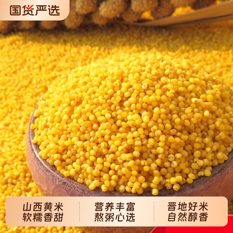司家优品山西长治黄小米5斤小黄米新磨农家杂粮香糯小米粥米当季