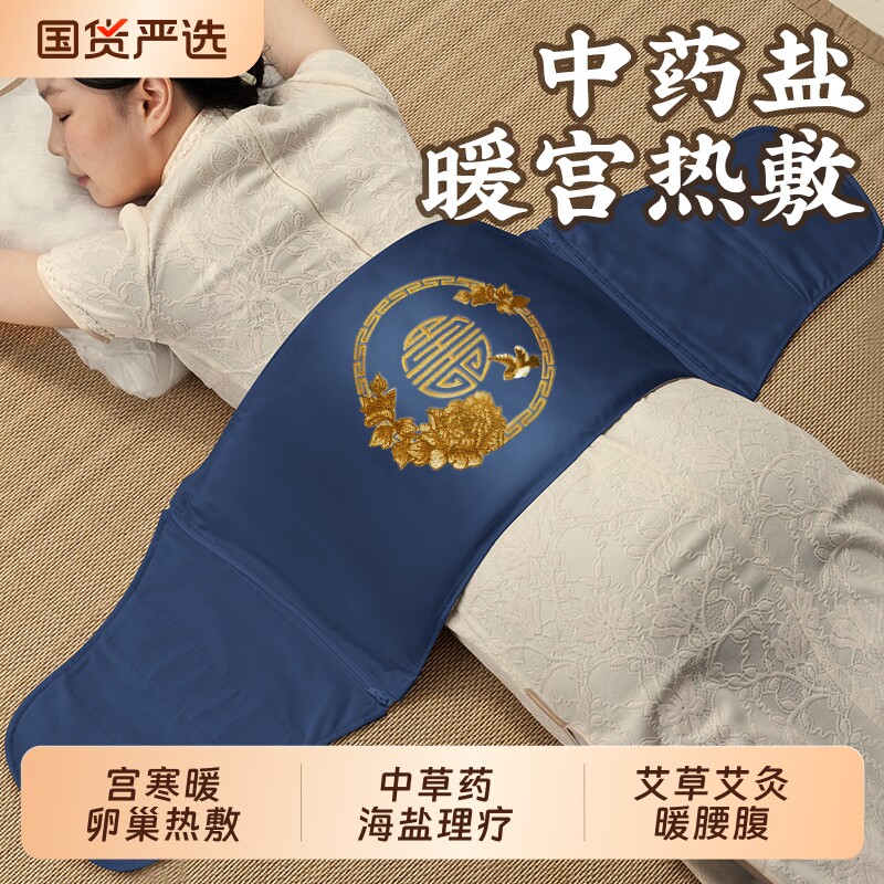 暖宫腰带海盐盐袋热敷包理疗袋姨妈暖肚子神器艾草艾灸电加热腹部