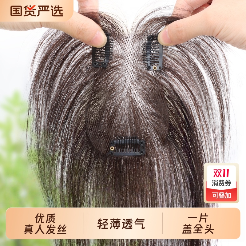 假发片女头顶补发蓬松真发增发量自然无痕高颅顶隐形遮白发补发片