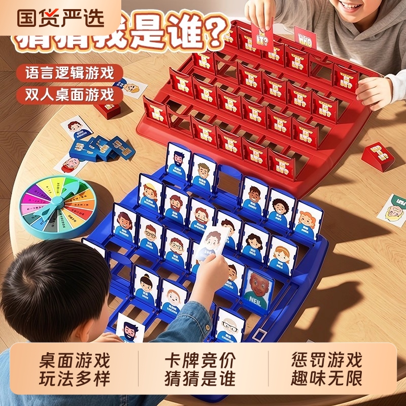 猜猜我是谁桌游双人益智儿童玩具