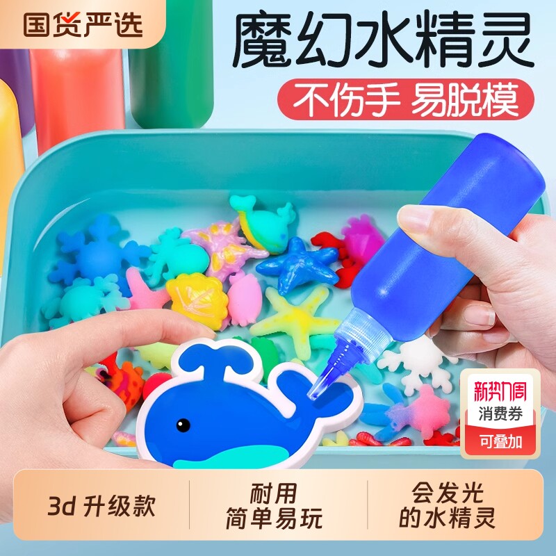 魔幻水精灵玩具水宝宝魔法儿童礼物女孩子手工diy制作海洋动物