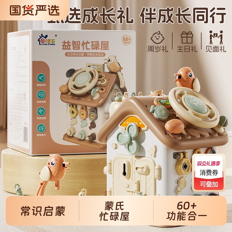 周岁礼物婴幼儿玩具1到3岁忙碌屋早教益智开发大脑男女孩宝宝生日