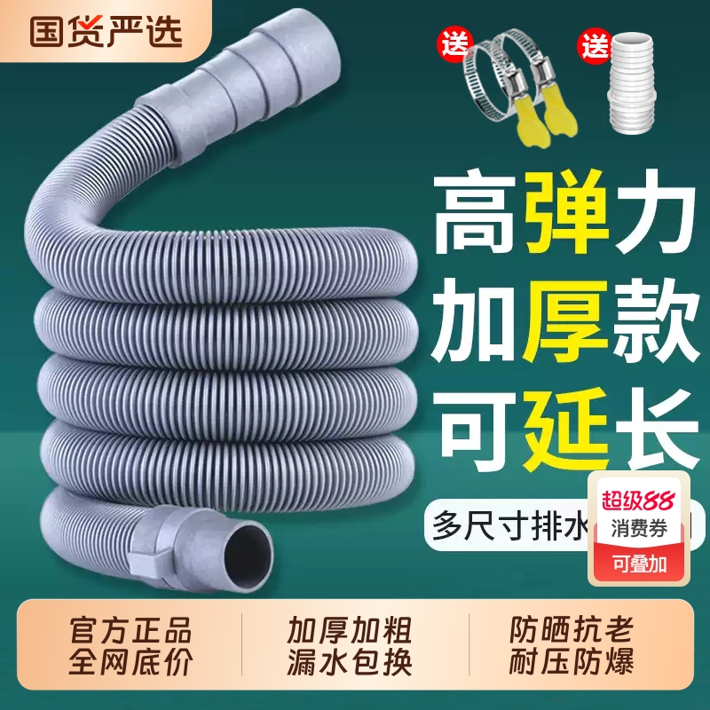 【淘宝推荐】全自动洗衣机排水管