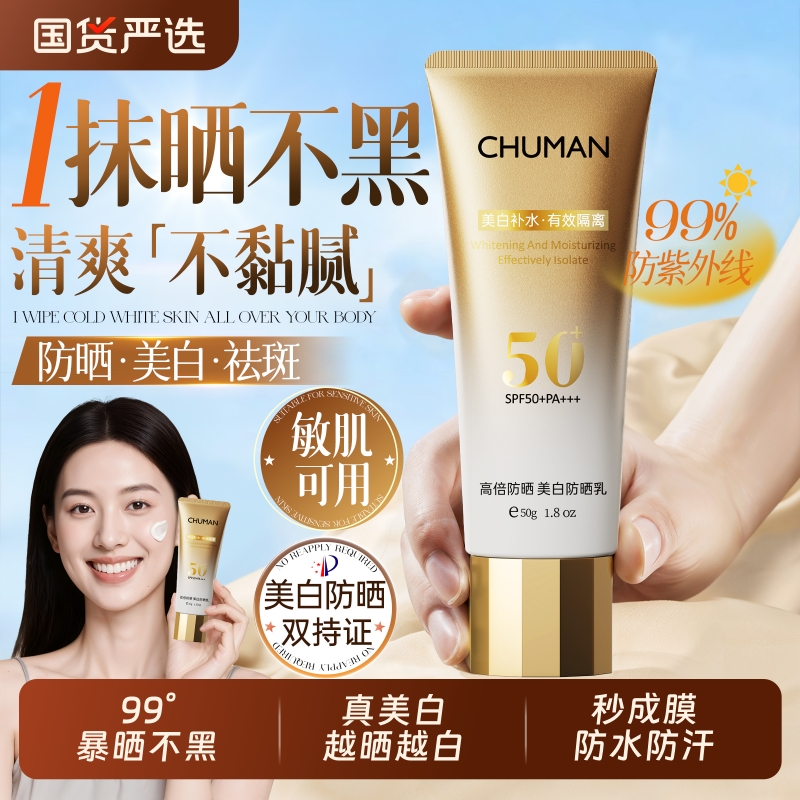 【商超断货王】美白防晒霜第1名