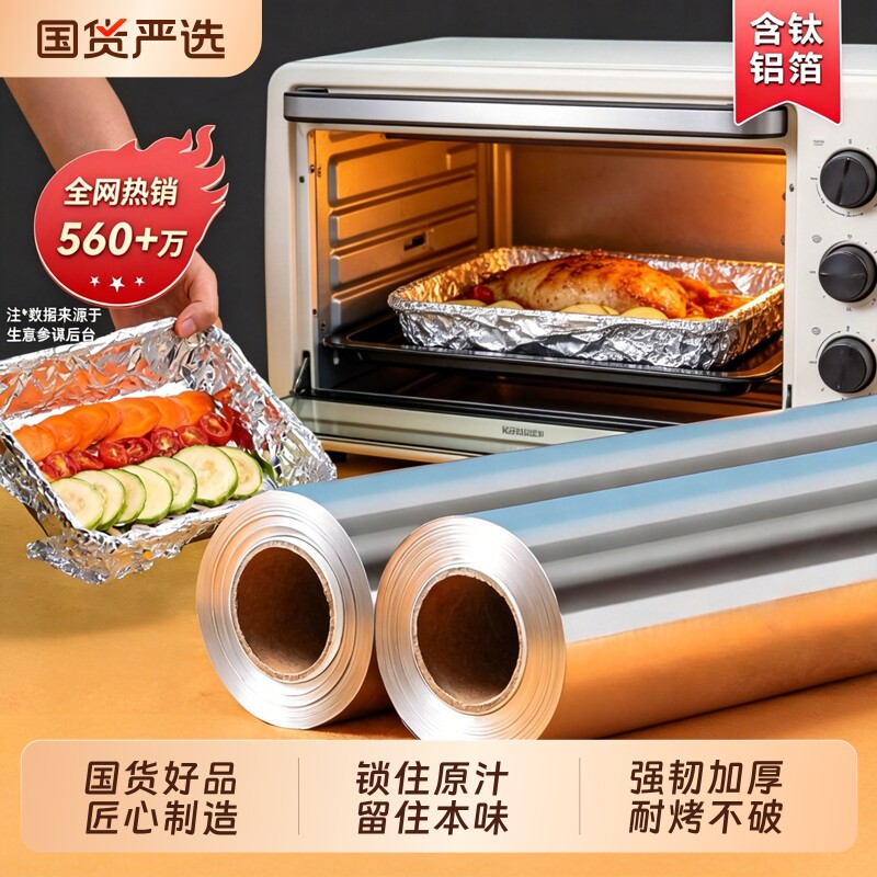 铝箔锡纸卷商用烤箱空气炸锅家用锡箔纸耐高温烧烤款食品烘焙油纸图片