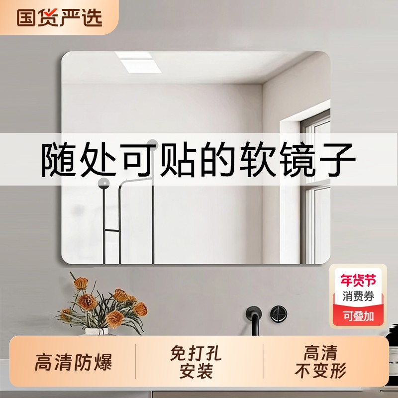 浴室软镜子贴墙自粘卫生间洗手间洗面台洗手盆上面的免打孔厕所镜,家装主材,浴室镜,淘宝优惠券,粉丝福利购,淘宝优惠卷