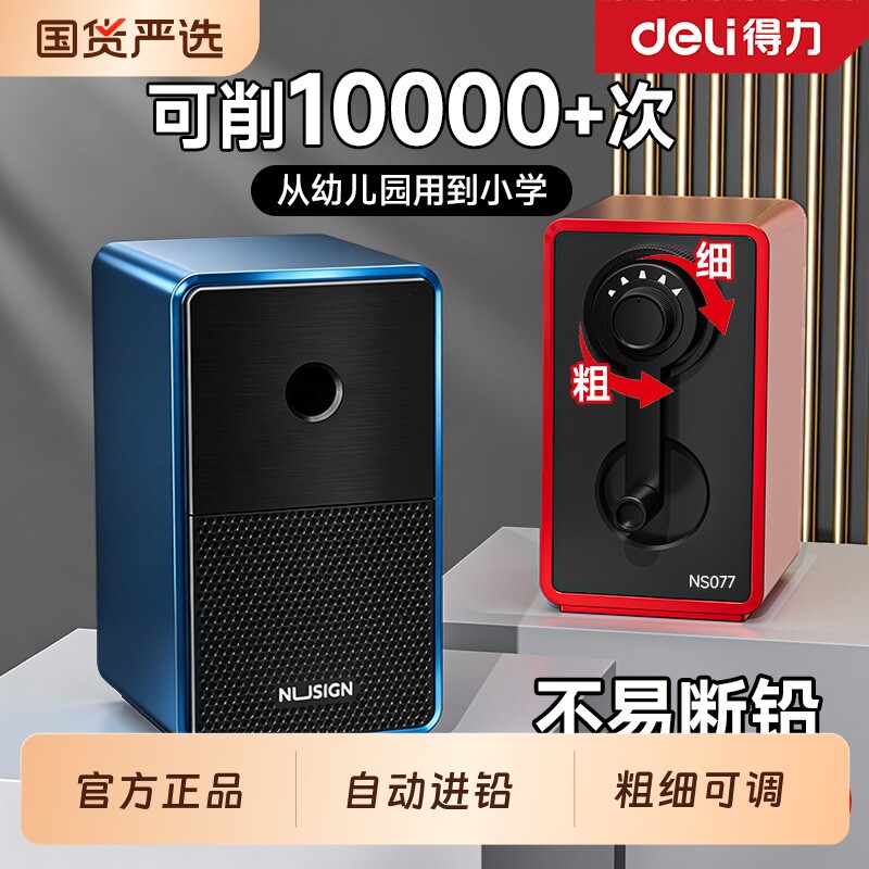 得力纽赛削笔机5档可调可削彩铅图片