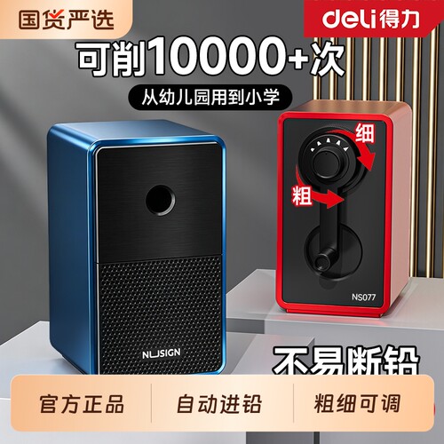 得力纽赛削笔机5档可调可削彩铅