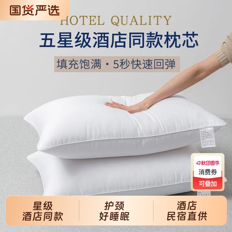 五星级酒店枕头芯单人宿舍家用枕芯护颈椎快回弹助睡眠不塌陷一对