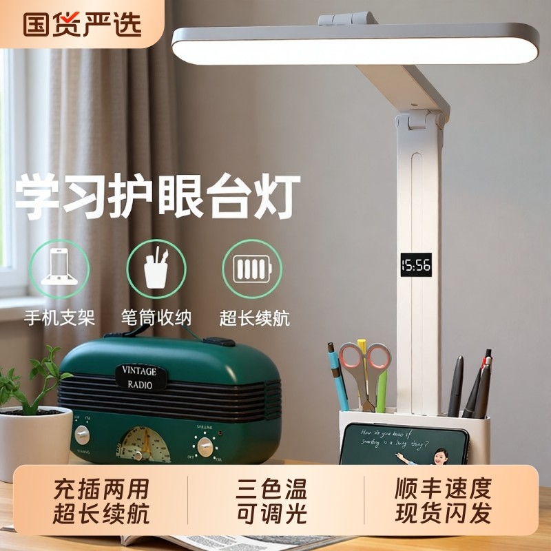 台灯护眼学习专用大学生宿舍儿童充插电式书桌写作业阅读防近视