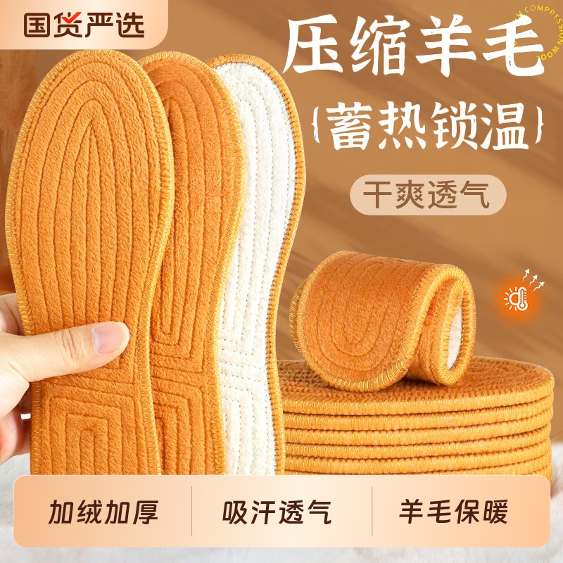 严选榜【羊毛保暖鞋垫】