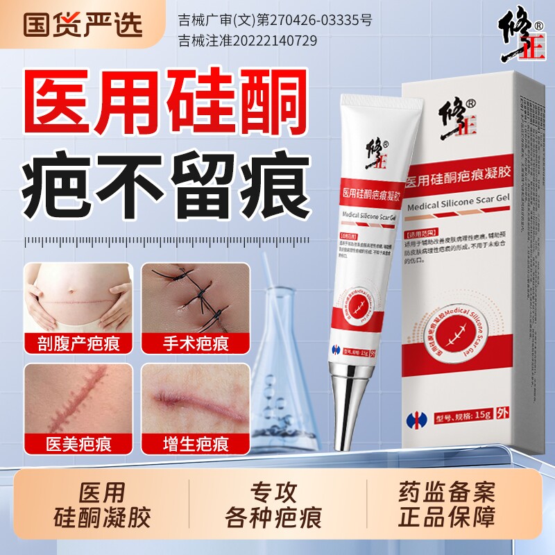 修正医用硅酮凝胶祛疤膏疤痕修复除疤膏去剖腹产手术增生凸起烫伤