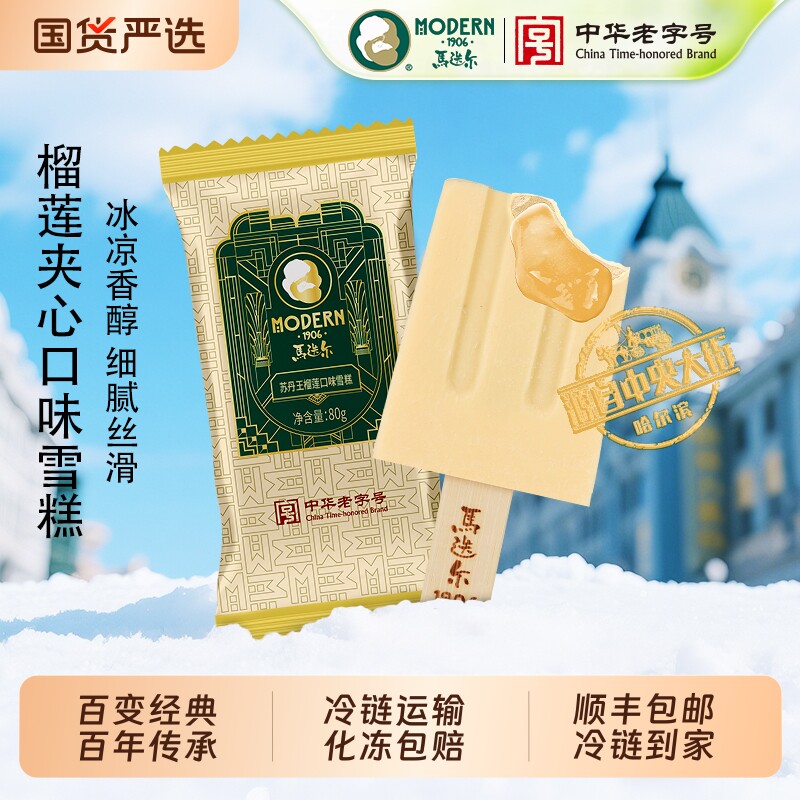领补贴马迭尔冰棍苏丹王榴莲雪糕老冰棍冰激凌网红冰淇淋黑巧夹心