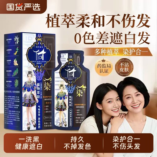 纯植物染发膏遮白发|千人加购