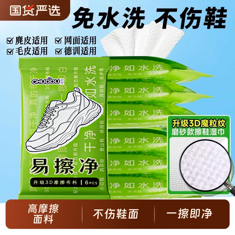 无需水洗一擦净擦鞋湿巾清洁神器
