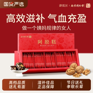 年货节礼物实用送妈妈手工山东阿胶糕官方旗舰店正品营养品礼盒装
