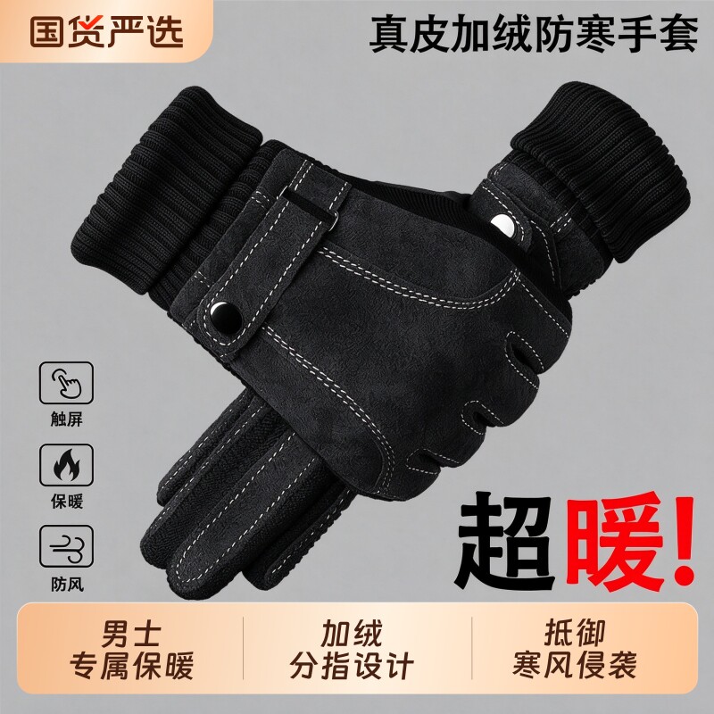 ZNCNRR皮手套男冬季骑车加绒骑行摩托车加厚触屏真皮保暖防风手套