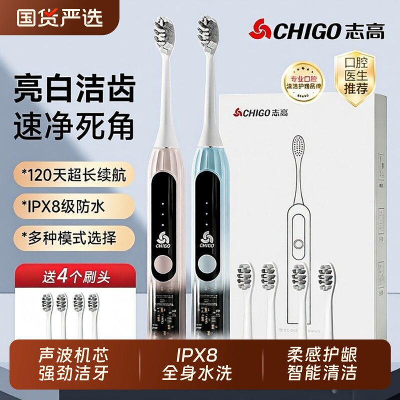 志高电动牙刷成人自动超声波清洁学生情侣礼物牙齿家用口腔刷牙