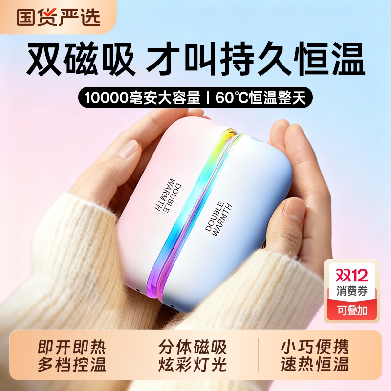 【新3C认证】磁吸二合一暖手宝