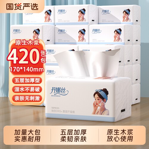 420张抽纸卫生纸巾家庭用实惠装整箱餐巾纸宿舍擦手纸加厚面巾纸