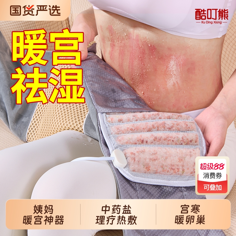 暖宫腰带海盐热敷包盐袋理疗袋姨妈暖肚子神器宫寒卵巢艾草电加热