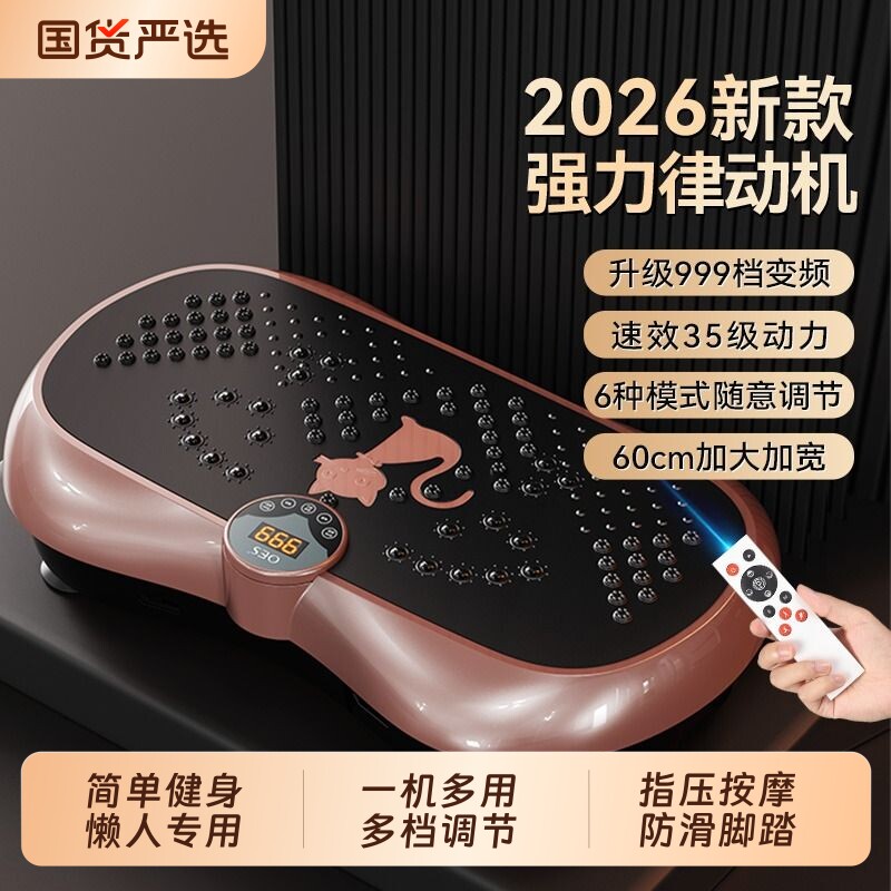OES甩脂机律动机懒人运动健身器材抖抖减小腹减脂肪赘肉燃脂神器