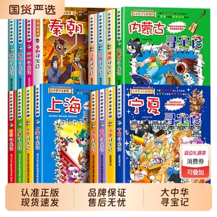 正版 大中华寻宝记系列宁夏寻宝记全套36册漫画书中国吉林寻宝记内蒙古北京上海福建河南北山东重庆新疆恐龙秦朝大中国寻宝记黑龙江