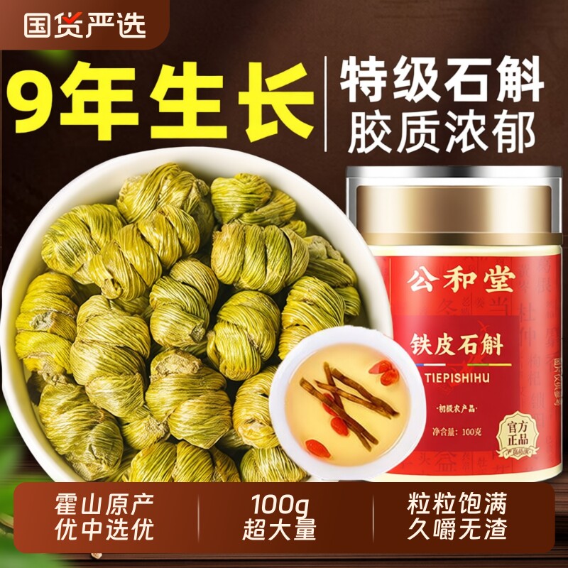 霍山铁皮石斛9年野外生胶质浓郁图片