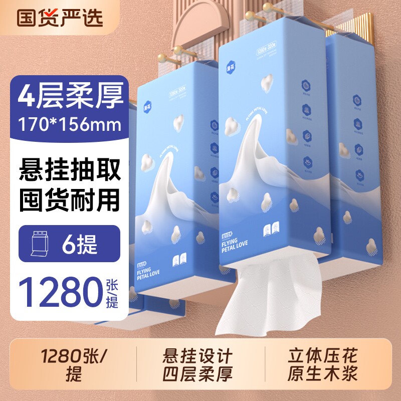 漫花悬挂式抽纸巾家用实惠装卫生纸整箱餐巾纸面巾纸原生荧光厨房