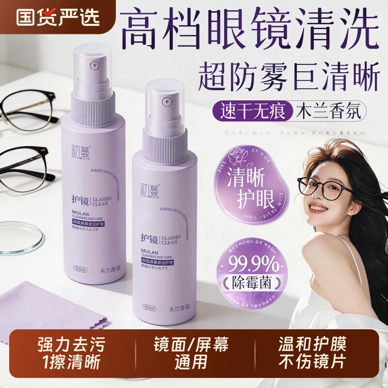 眼镜清洗液清洁剂喷雾专用水大瓶擦镜片护理近视框架工具专业布