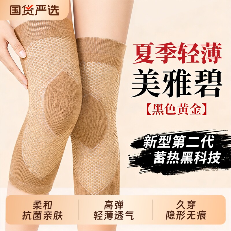碧护膝盖春夏季轻薄透气男女膝关节防寒中老年人老寒腿护腿套发热