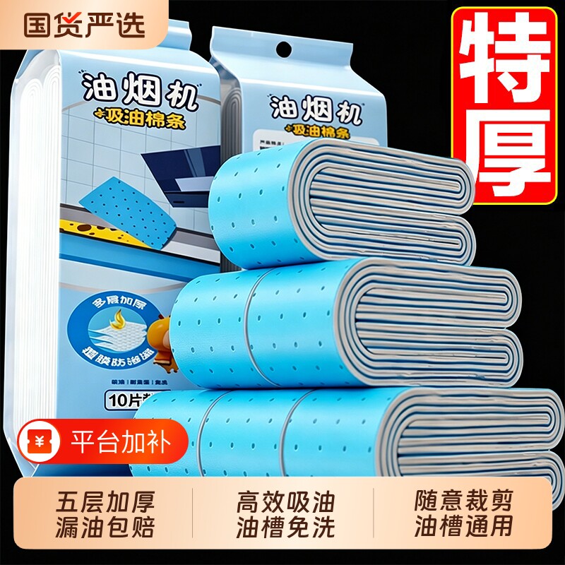 抽油烟机吸油棉条通用厨房家用防油贴纸加厚垫油纸油槽专用顶部