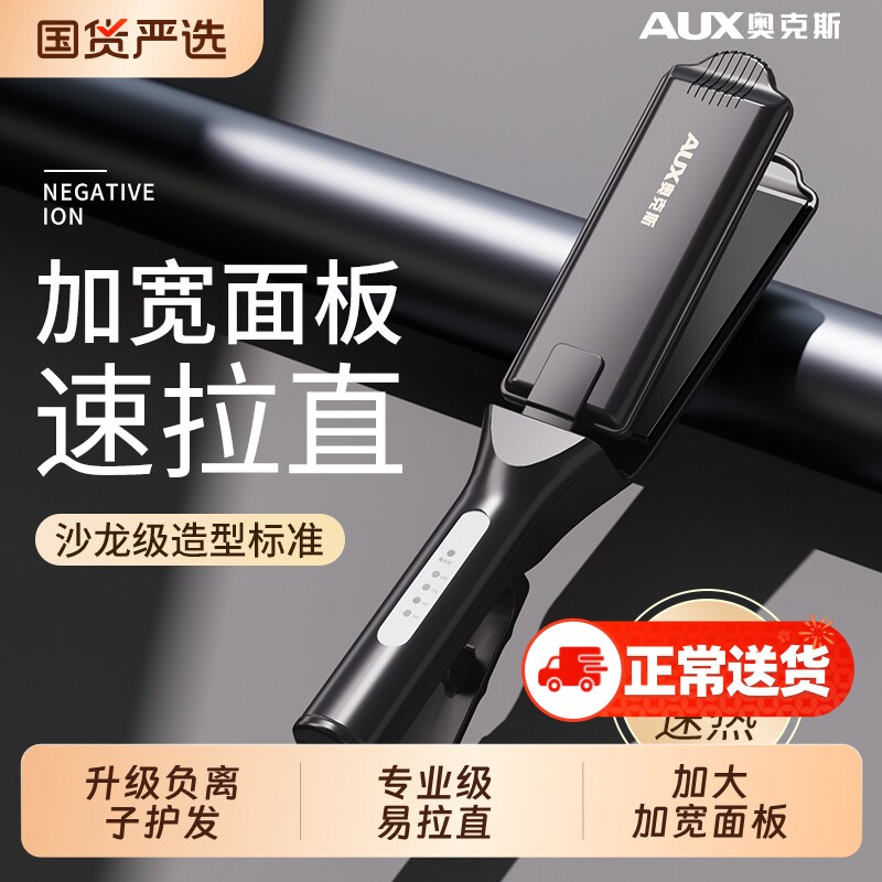 奥克斯夹板直板夹直发卷发两用负离子拉电熨板甲直发器家用